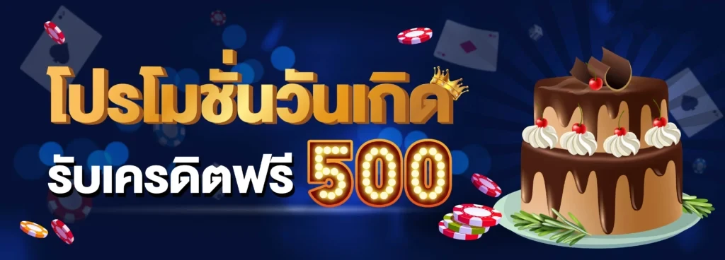 โปรโมชั่น