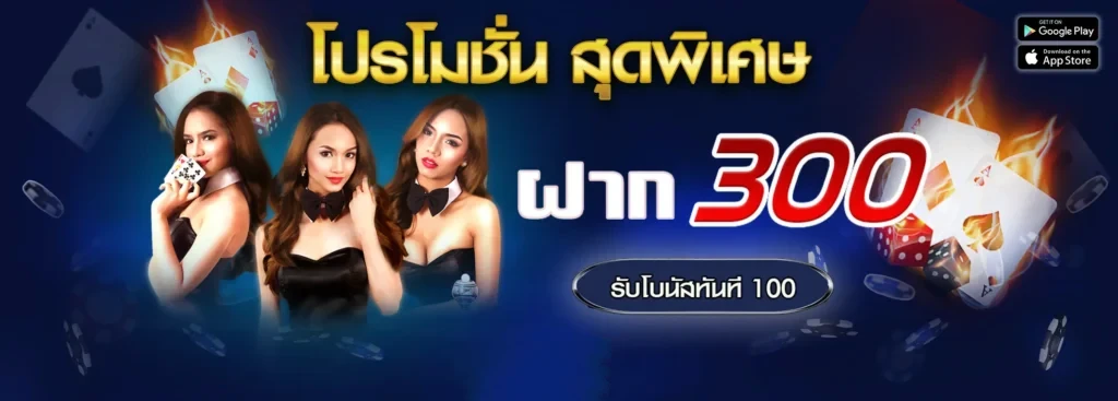 โปรโมชั่น