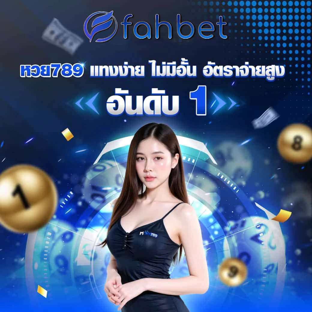 fahbet หวย